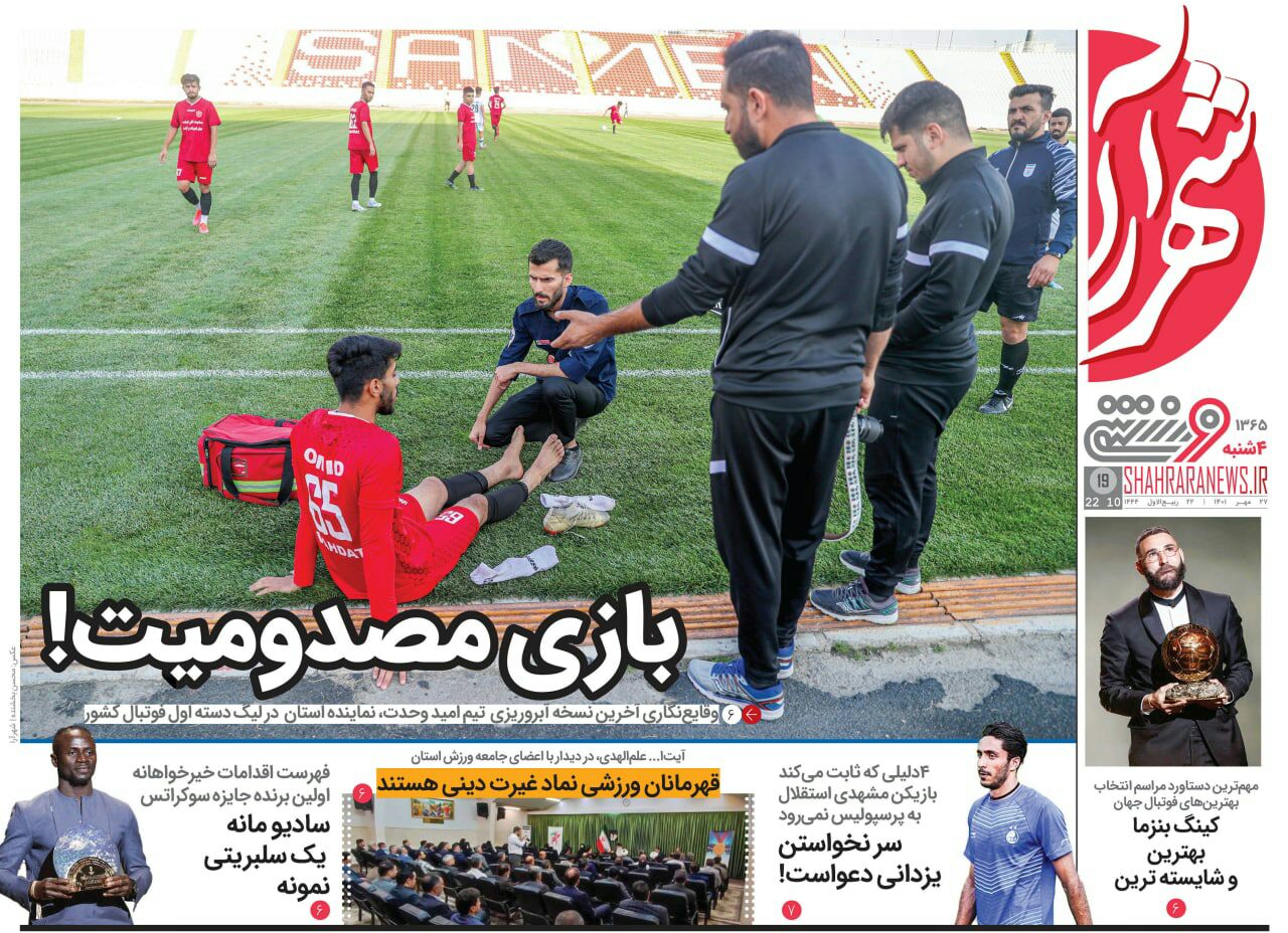 روزنامه های ورزشی چهارشنبه 27 مهر 1401