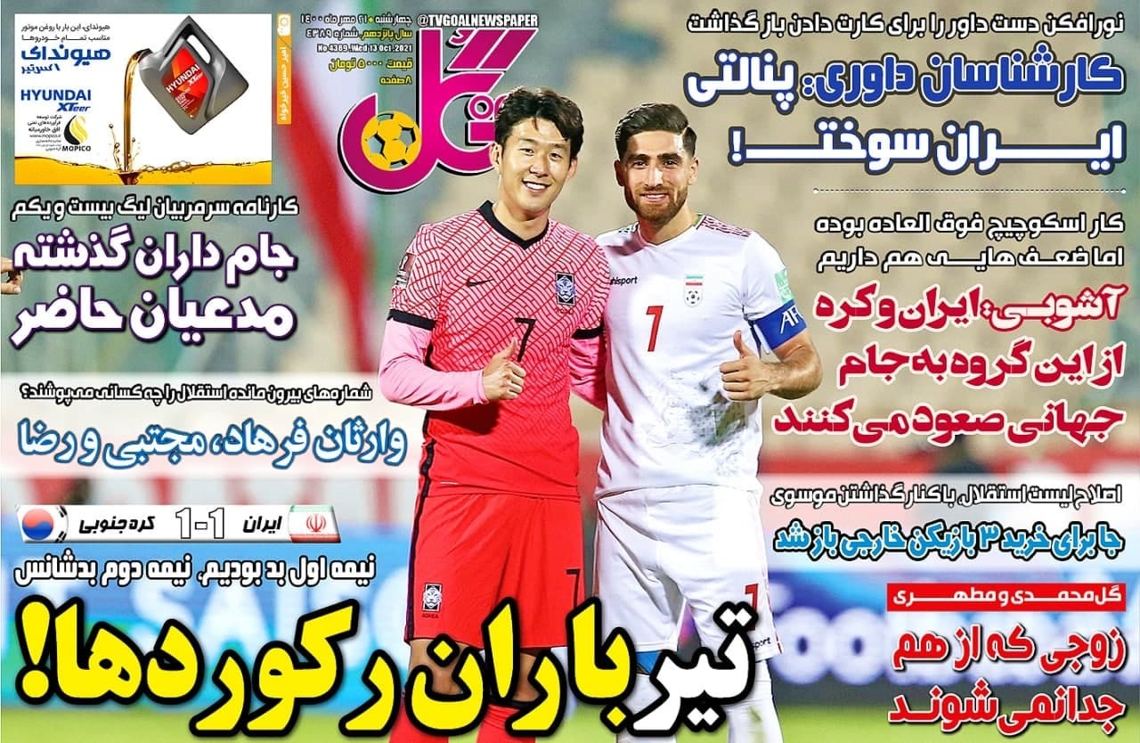 روزنامه‌های ورزشی 21 مهر 1400