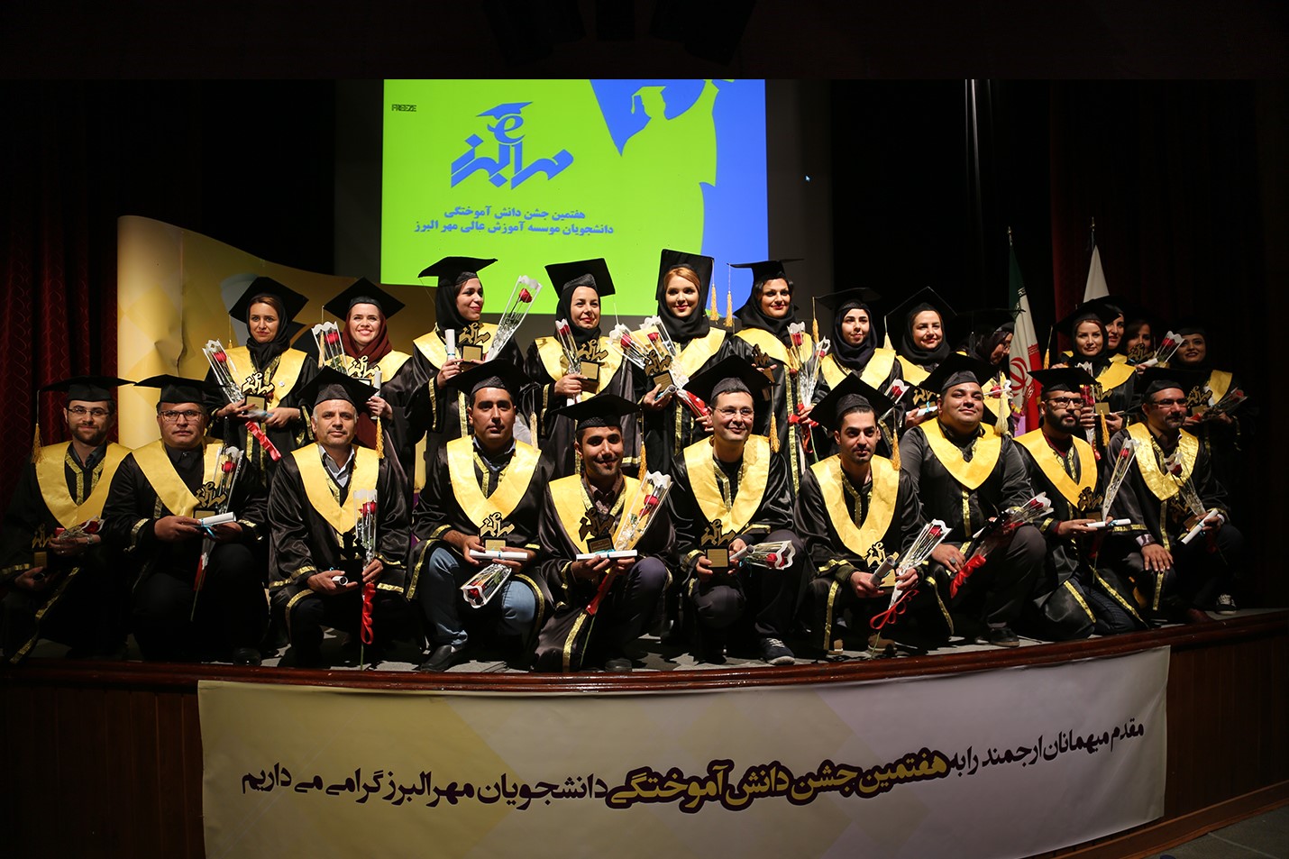 موسسه آموزش عالی مهرالبرز، (1)