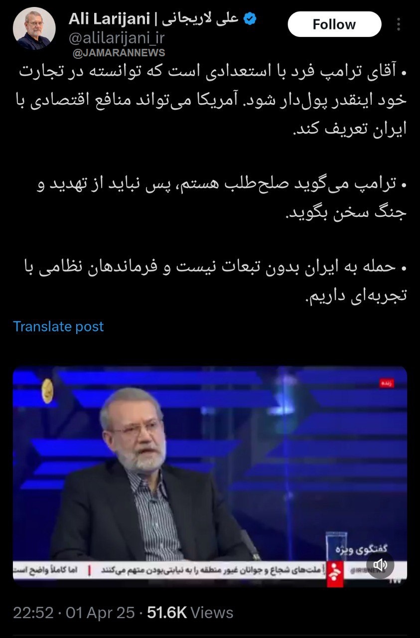 تعریف علی لاریجانی از ترامپ