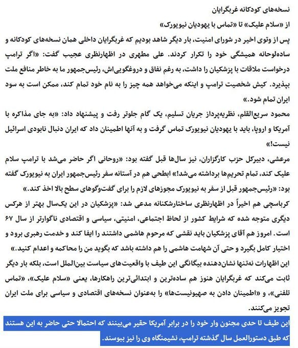 توهین کیهان