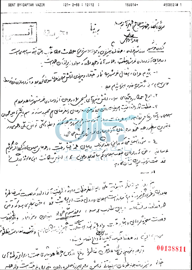 موضع آیت‌الله منتظری، هاشمی رفسنجانی و حسن روحانی درباره «ادامه یا پایان جنگ پس از آزادی خرمشهر» چه بود؟ + تصاویر اسناد 25