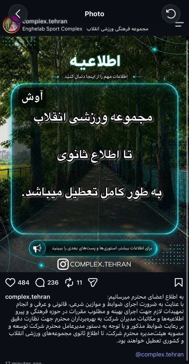باشگاه انقلاب تهران به دلیل حجاب تعطیل شد