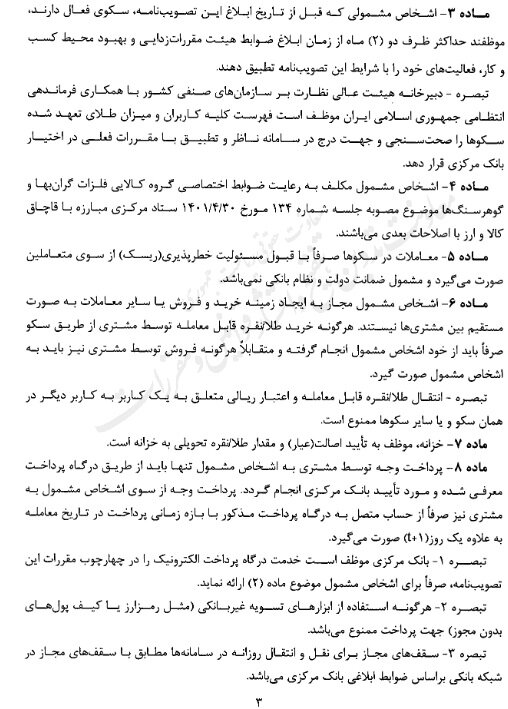 دستورالعمل خرید و فروش آنلاین طلا ابلاغ شد