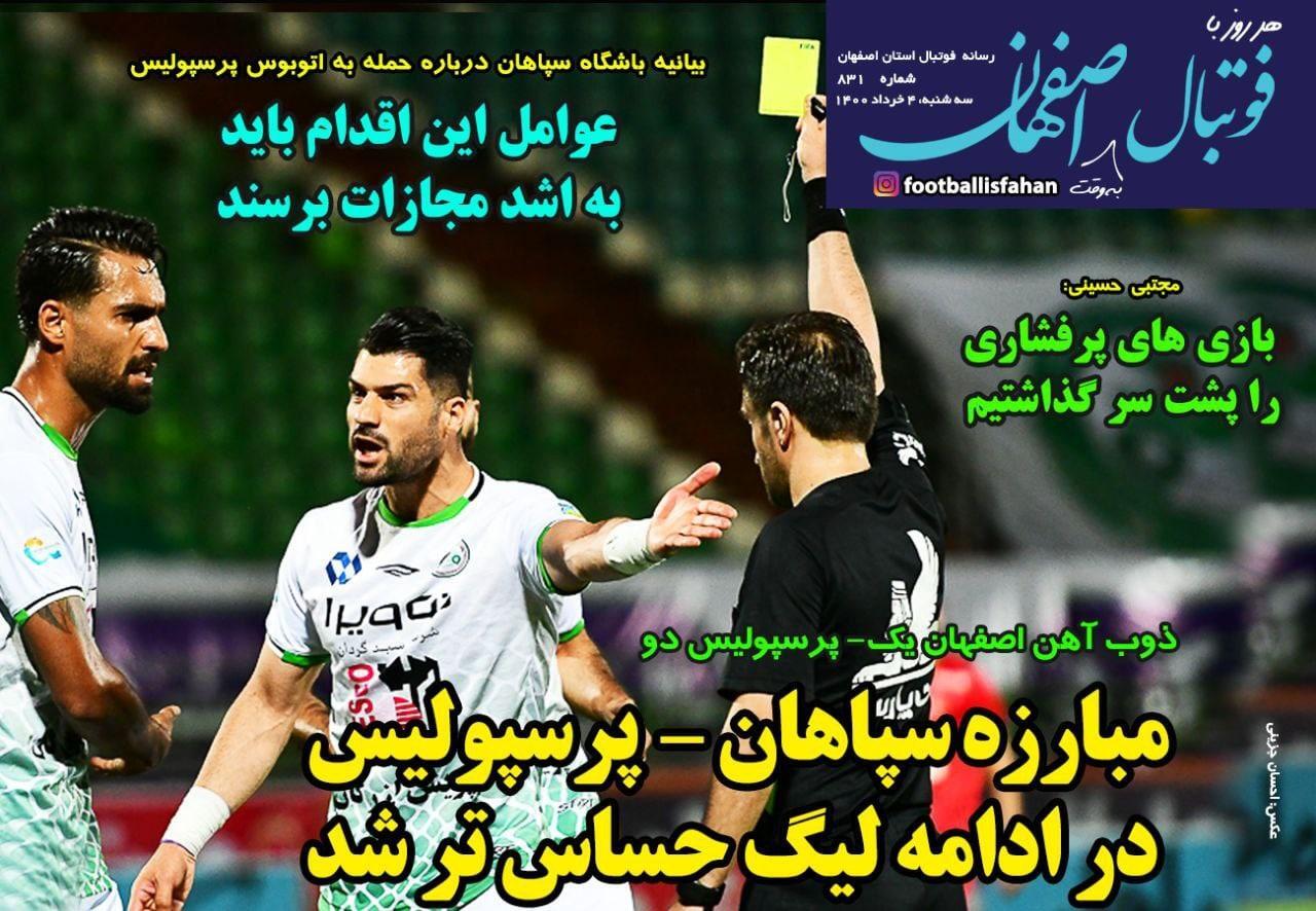 روزنامه‌های ورزشی 4 خرداد 1400