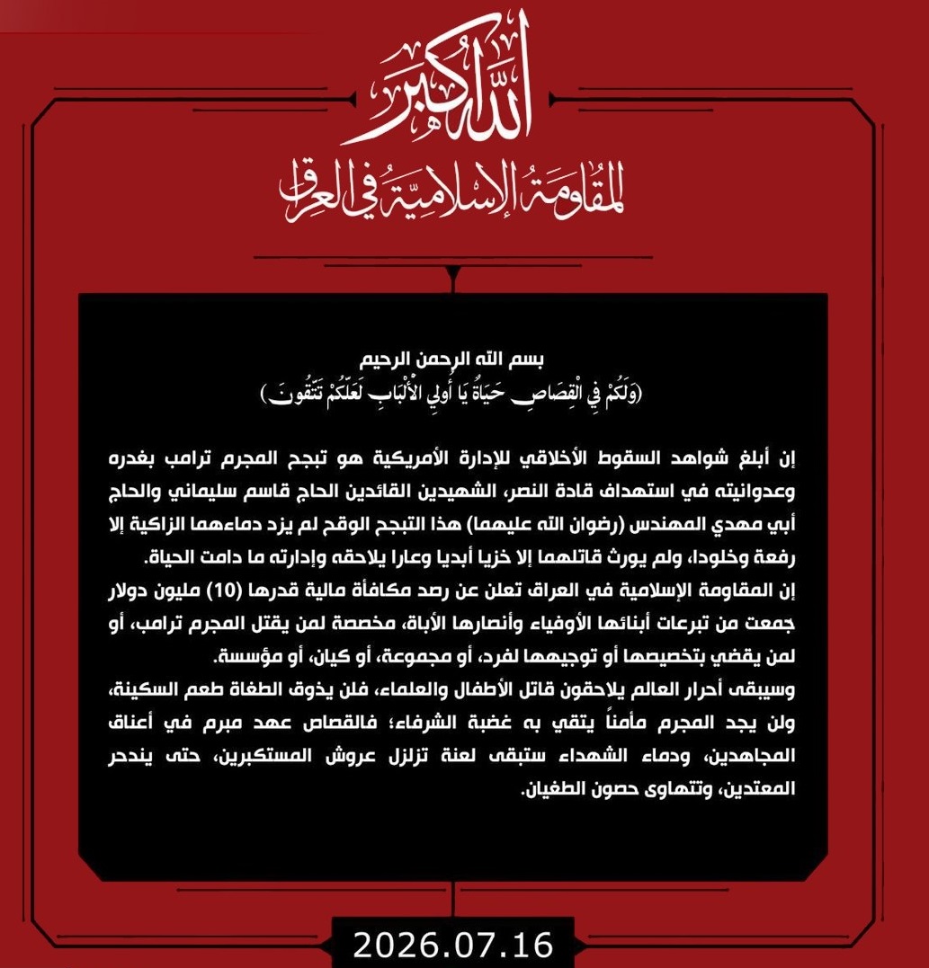 جایزه انتقام از ترامپ