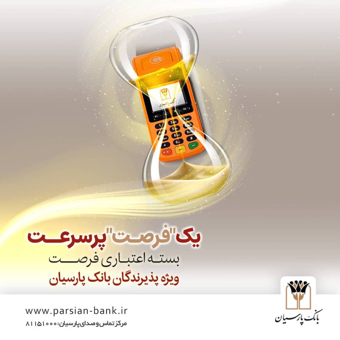 بانک پارسیان