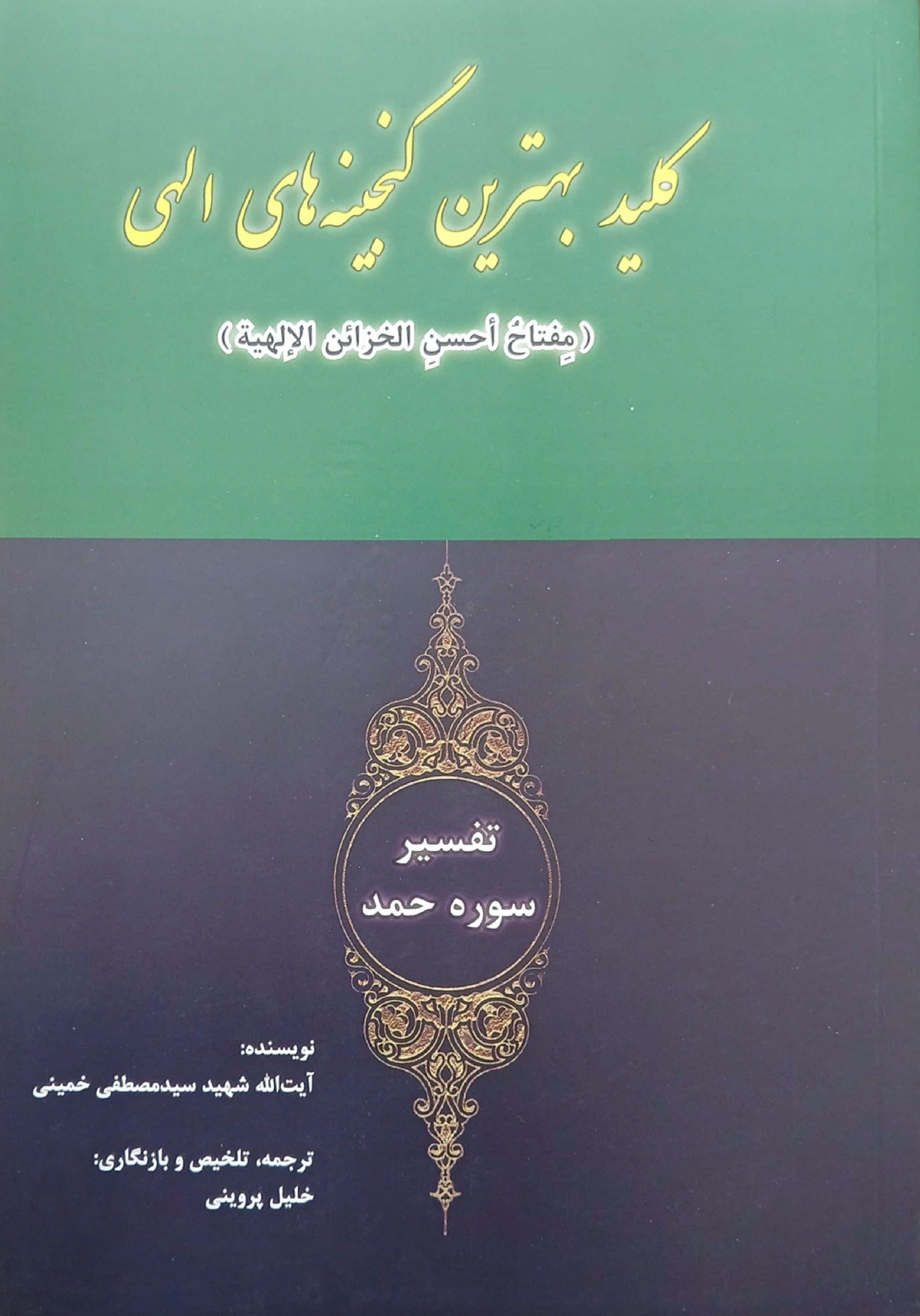 کلید گنجینه های الهی