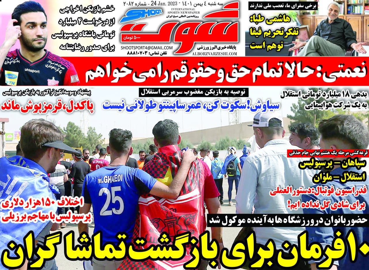 روزنامه های ورزشی ۴ بهمن