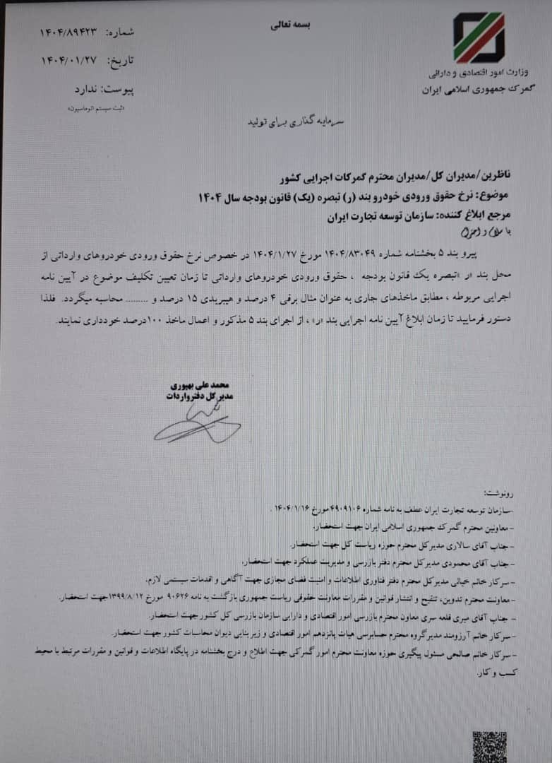 تعرفه واردات خودرو (2)