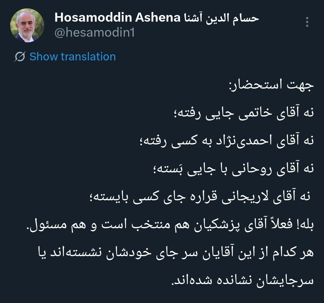 واکنش حسام الدین آشنا به گزارش روزنامه فیگارو فرانسه 