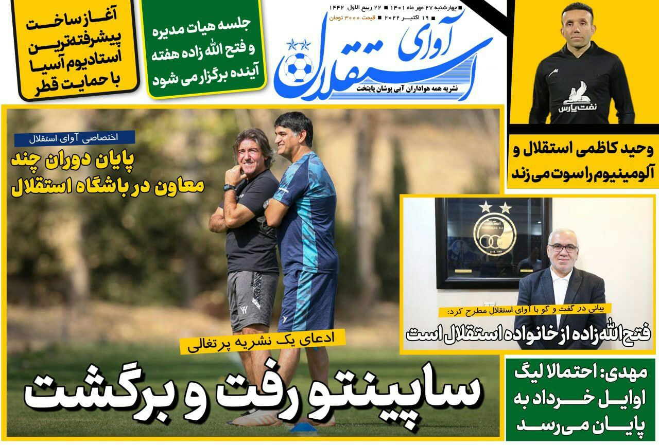 روزنامه های ورزشی چهارشنبه 27 مهر 1401