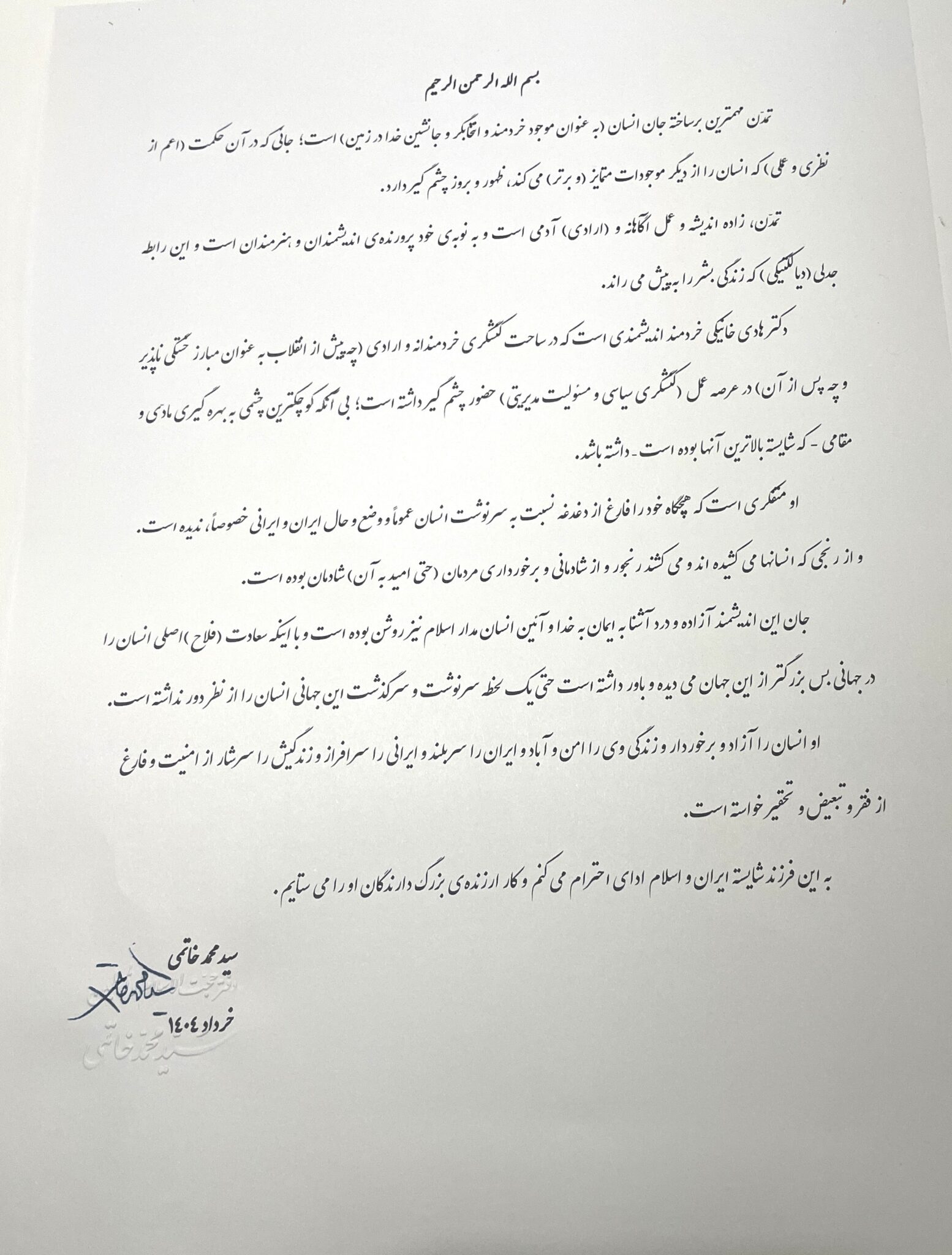پیام سید محمد خاتمی به نکوداشت هادی خانیکی