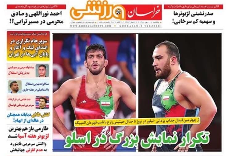 روزنامه‌های ورزشی 11 مهر 1400