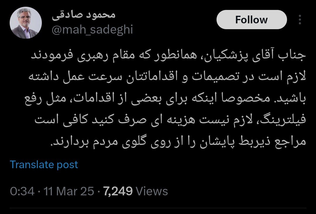 درخواست محمود صادقی از پزشکیان