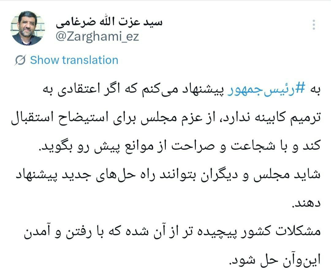 پیشنهاد ضرغامی به پزشکیان