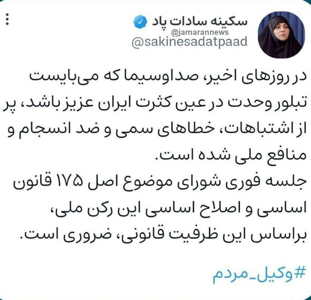 جلسه فوری بررسی وضعیت صداوسیما لازم است