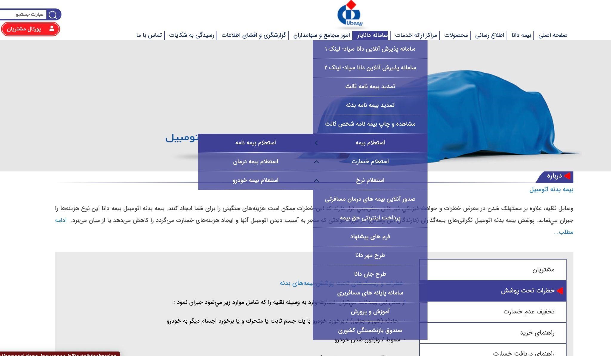 استعلام بیمه بدنه دانا با کد ملی (4)