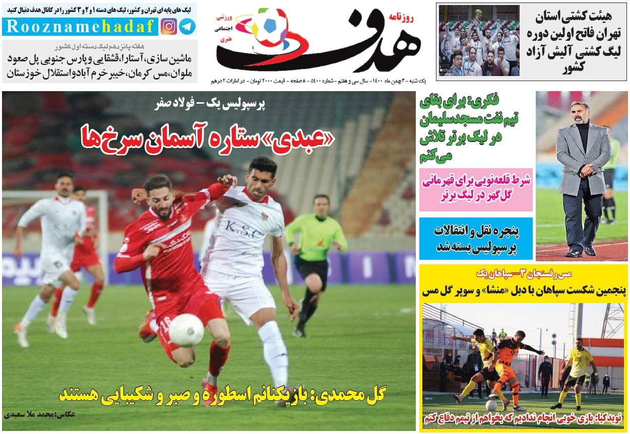 روزنامه‌های ورزشی 3 بهمن 1400