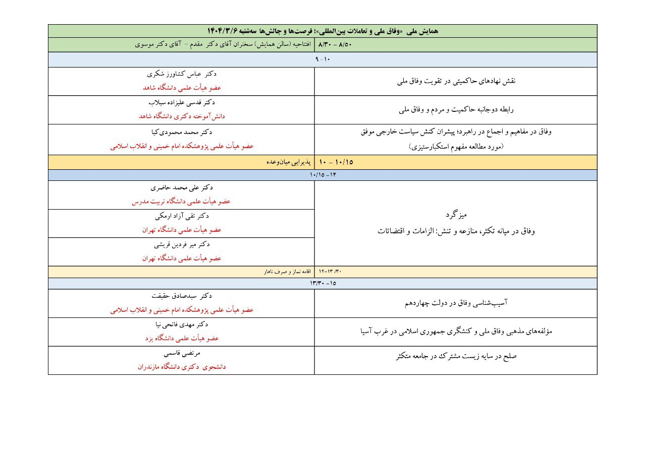 برنامه همایش