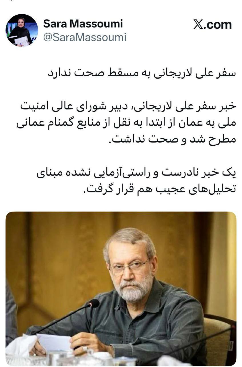 سفر علی لاریجانی به مسقط صحت ندارد