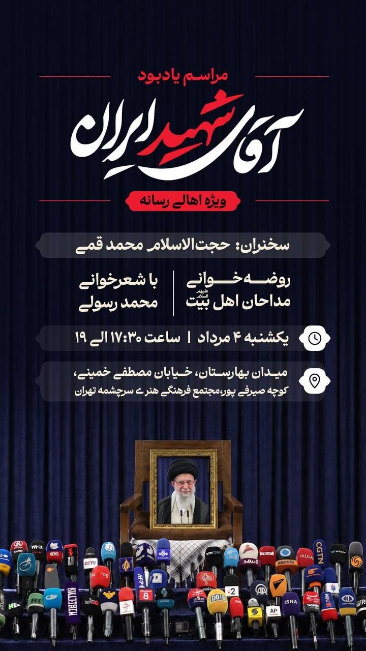 آقای شهید