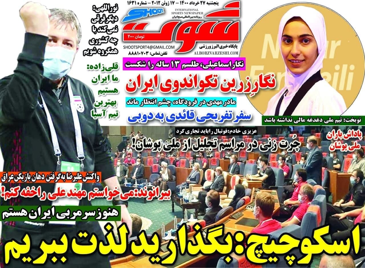 روزنامه‌های ورزشی 27 خرداد 1400