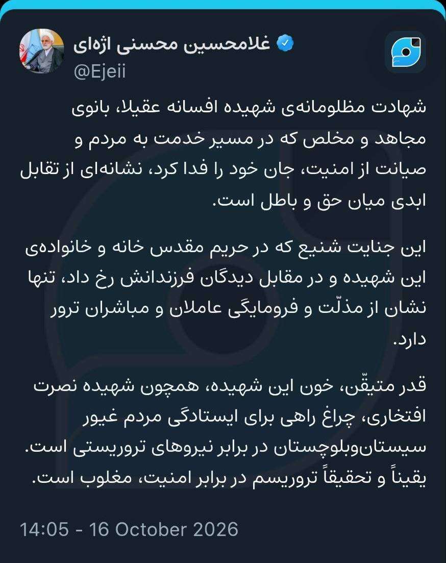 اژه ای