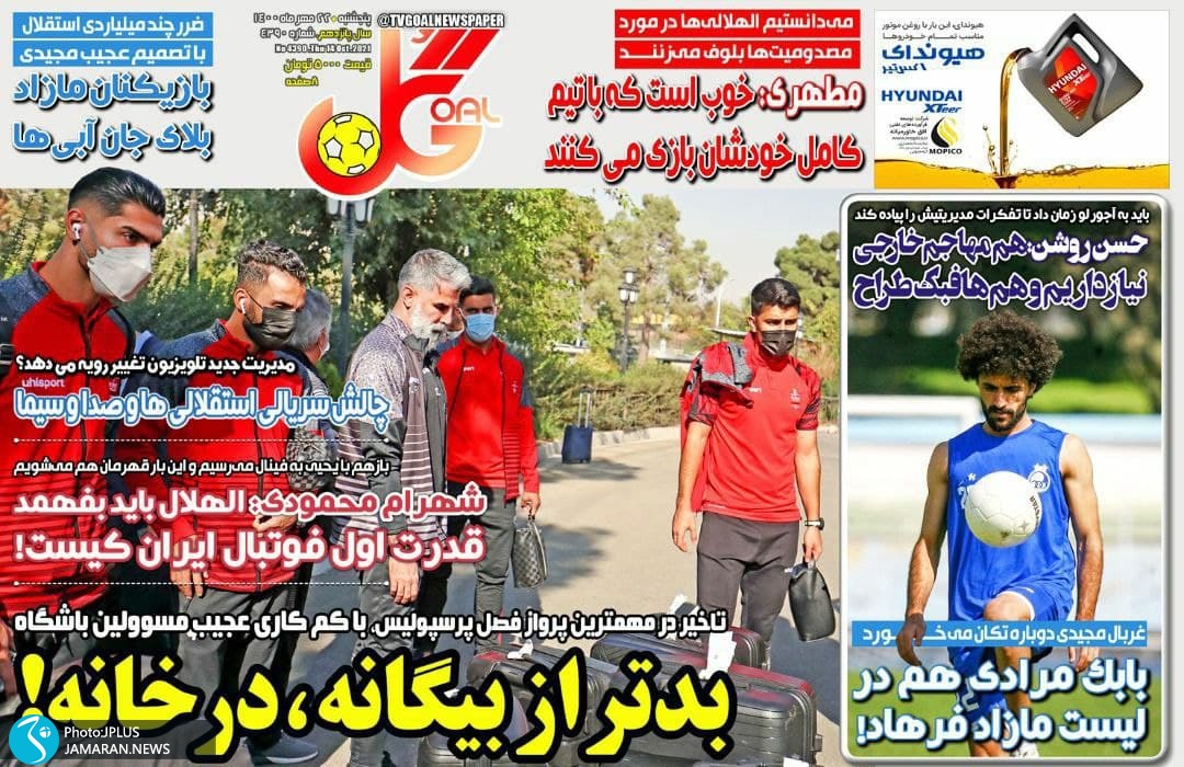 روزنامه های ورزشی 22 مهر