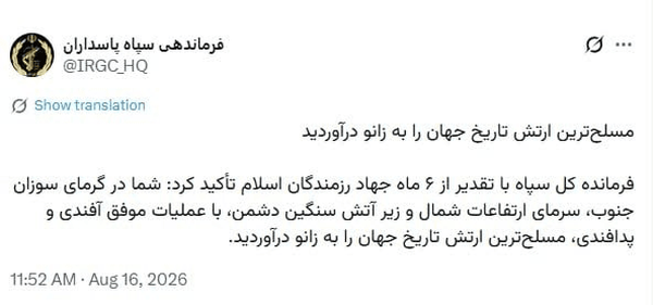 سپاه پاسداران