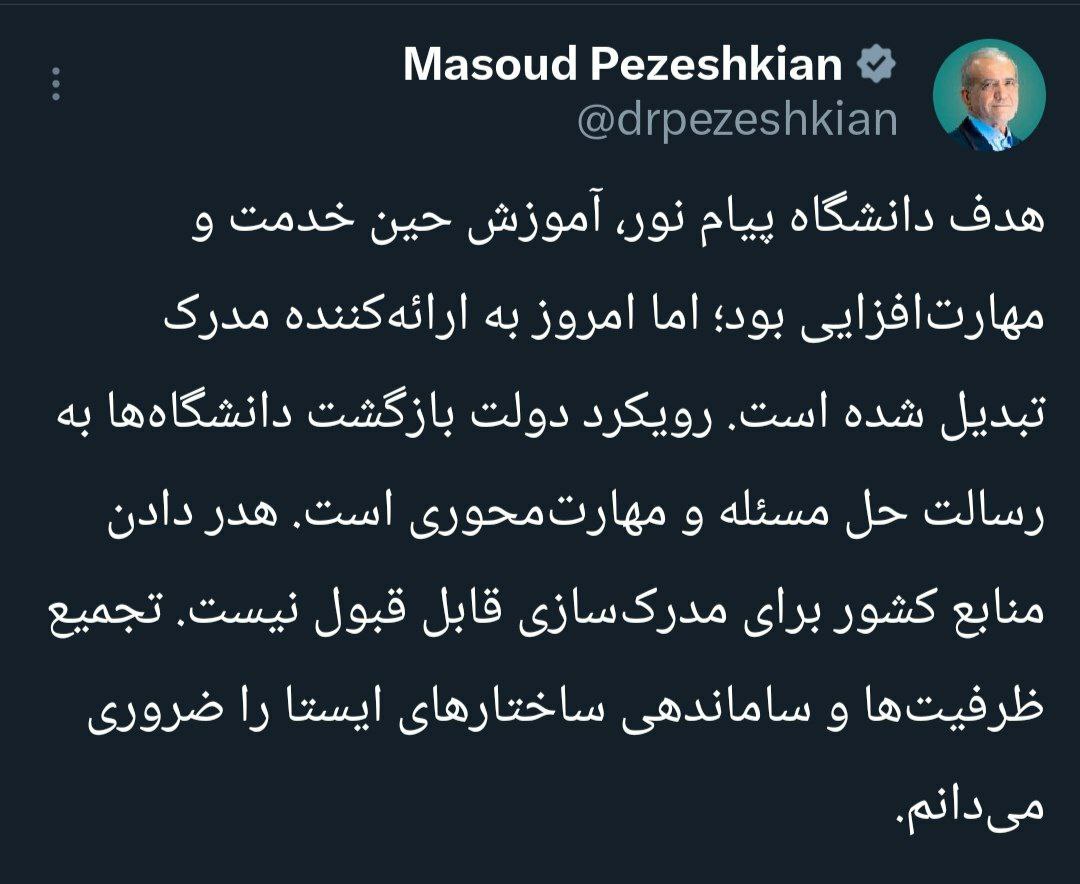 انتقاد پزشکیان از دانشگاه پیام نور