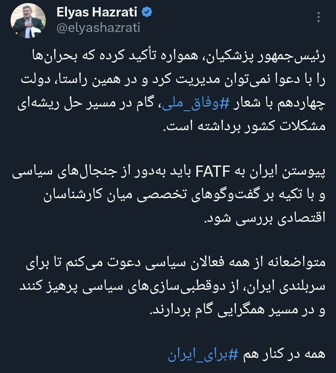 درخواست رئیس شورای اطلاع‌رسانی‌ دولت در مورد FATF