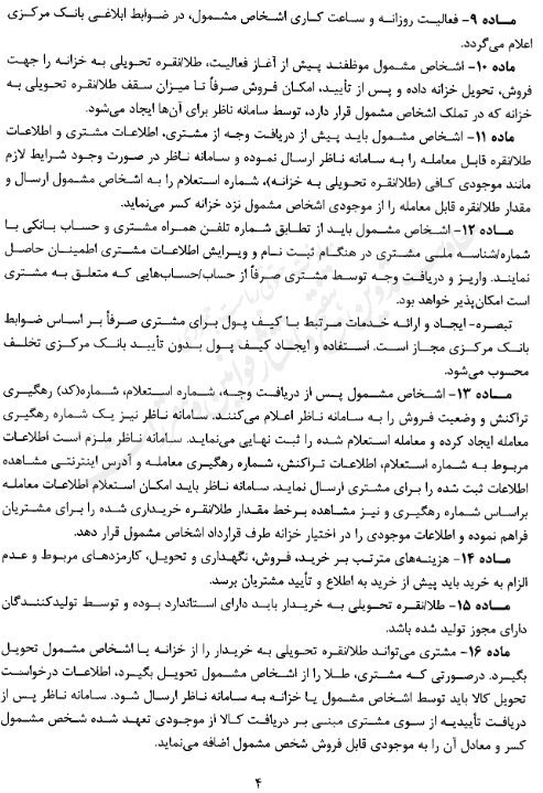 دستورالعمل خرید و فروش آنلاین طلا ابلاغ شد