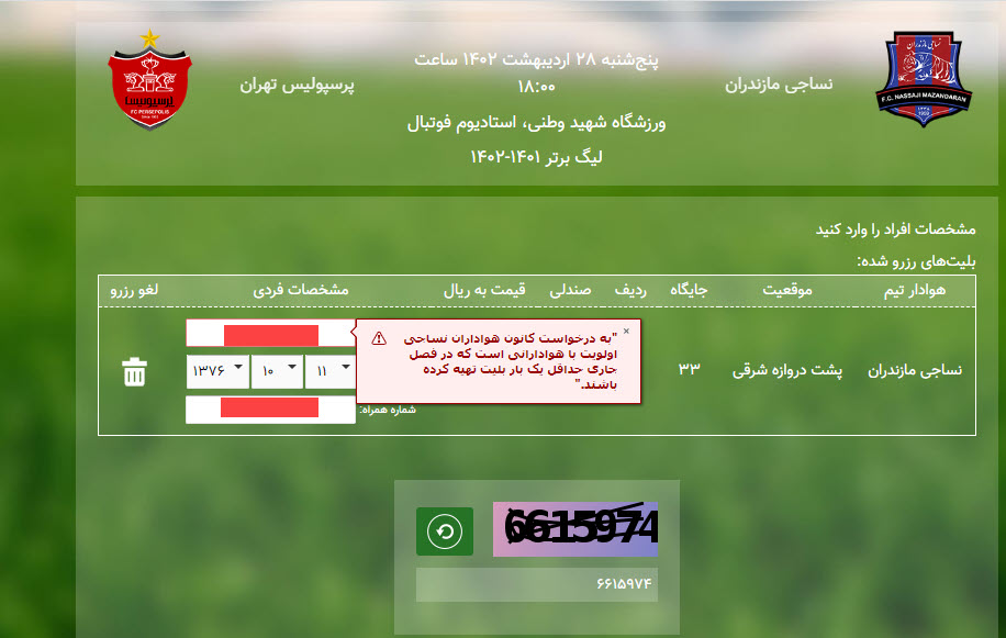 نساجی-پرسپولیس