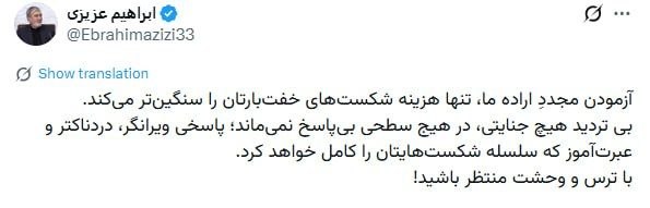 ابراهیم عزیزی