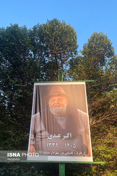 گردهمایی نازی آبادیها برای اکبر عبدی (3)
