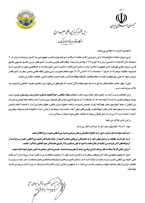 صلیب سرخ