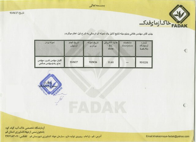  پرونده زیتون قم (2)