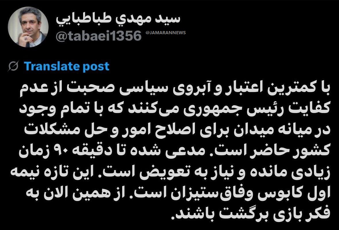 انتقاد از حامیان طرح عدم کفایت سیاسی رئیسجمهور