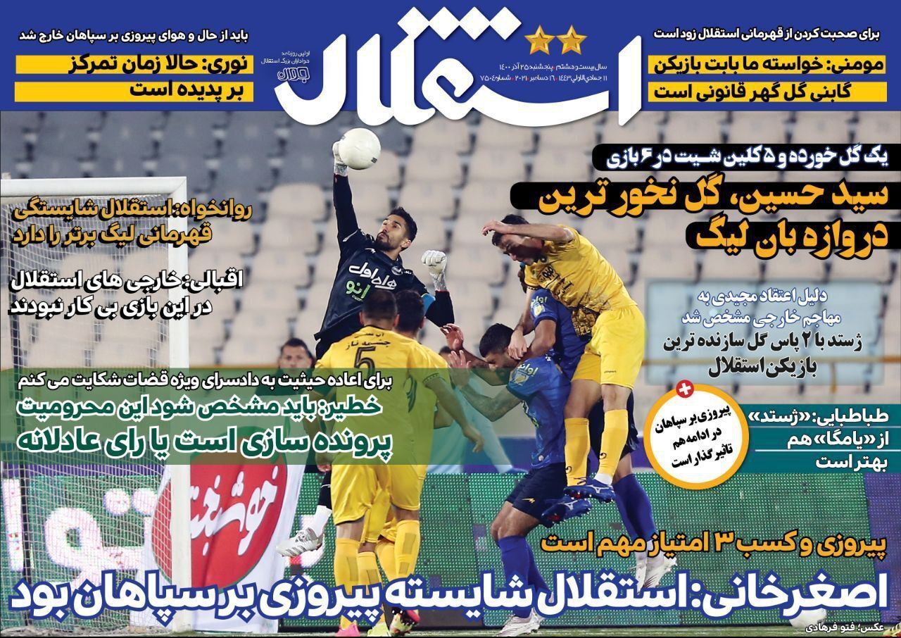 روزنامه‌های ورزشی ۲۵ آذر 1400