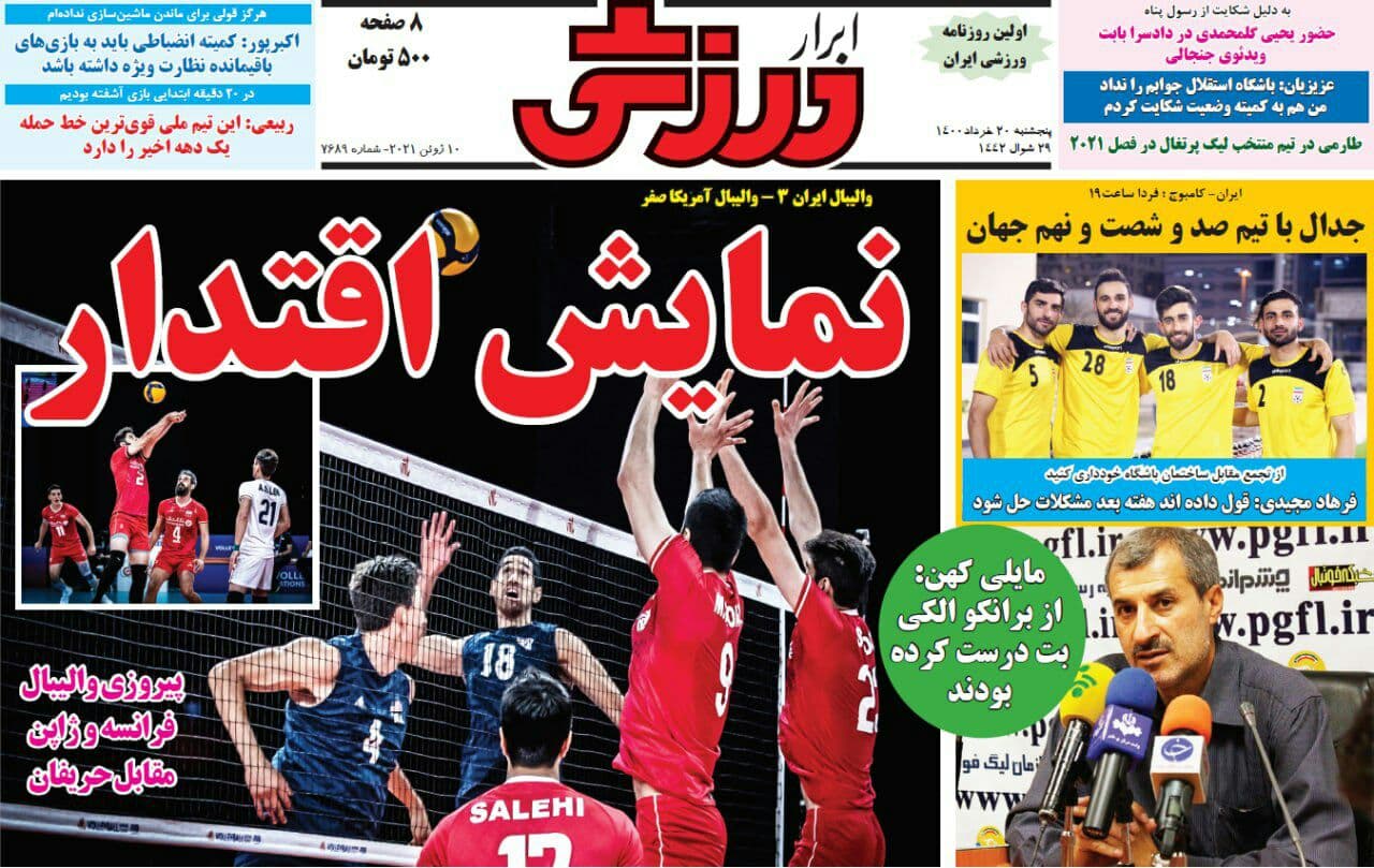 روزنامه های ورزشی 20 خرداد 1400