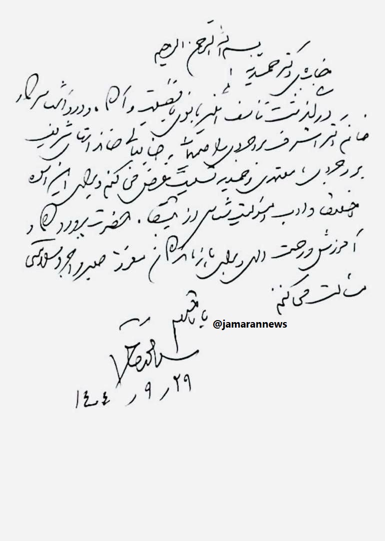 تسلیت سید محمد خاتمی در پی درگذشت اشرف بروجردی