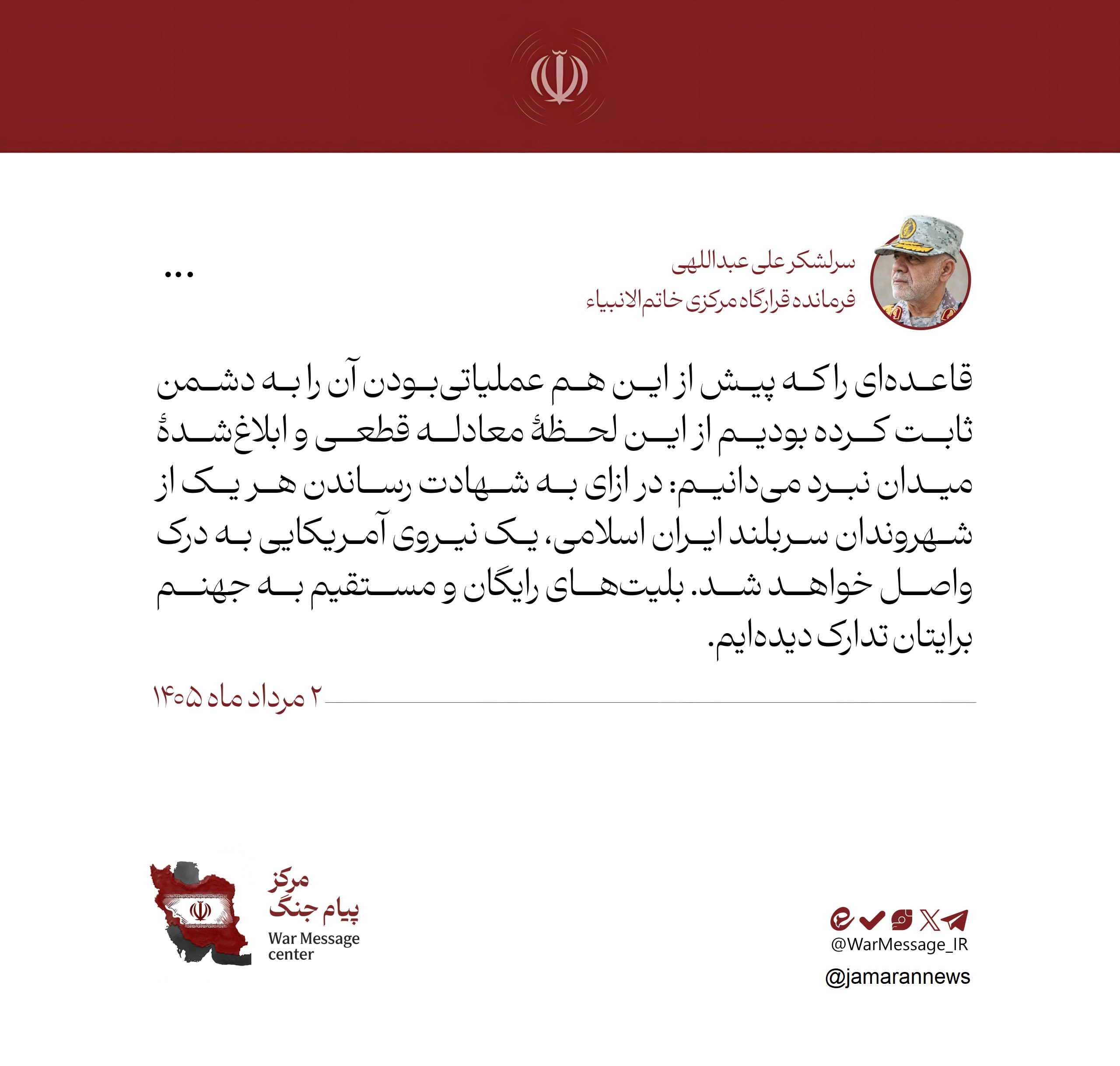 سرلشکر عبداللهی