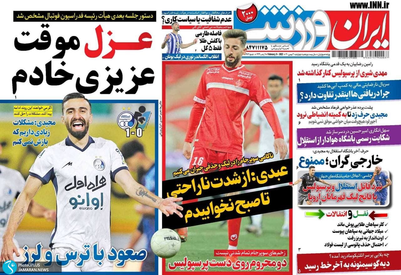 روزنامه های ورزشی 20 بهمن
