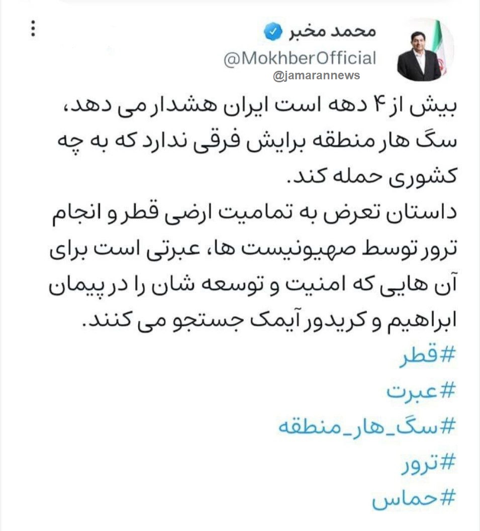 واکنش مخبر به حمله اسرائیل به قطر