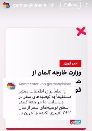 سفارت آلمان هم دروغ اینترنشنال را رد کرد