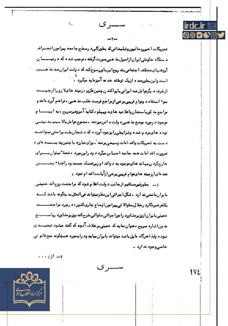 گزارش ساواک برای مهار روحانیت