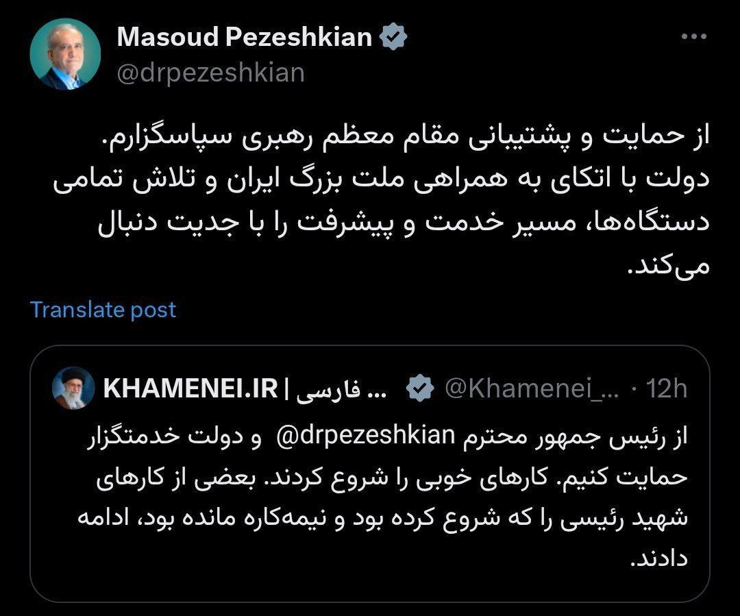 واکنش پزشکیان به حمایت جدید رهبر انقلاب