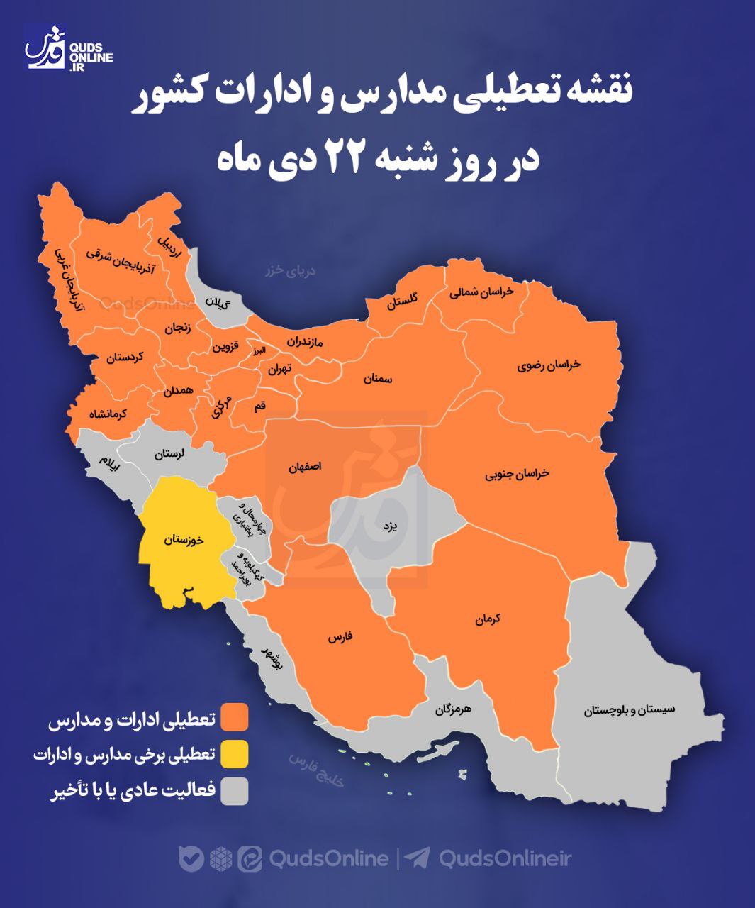 رات کشور در روز شنبه ۲۲ دی‌ماه