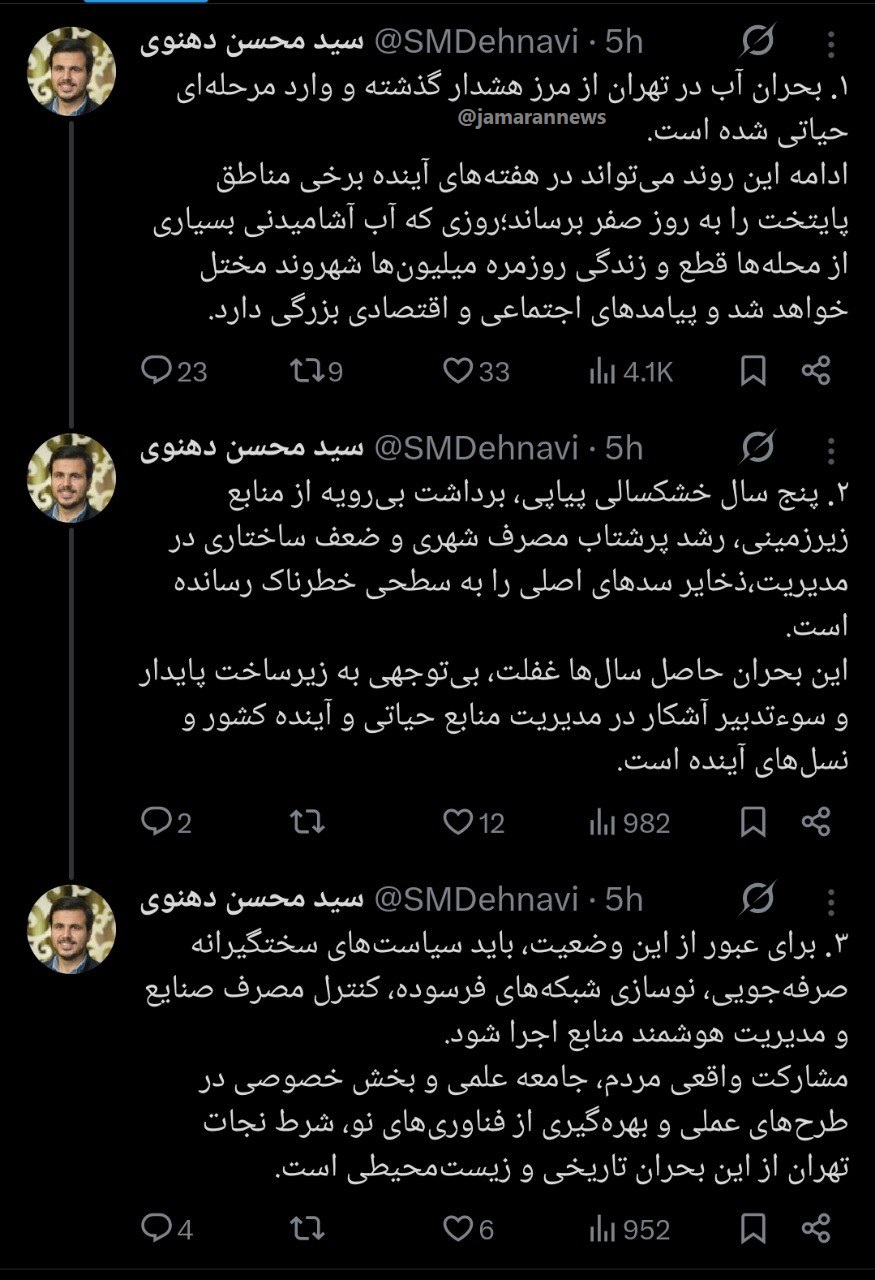 بحران آب در تهران